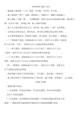 施工员培训要点