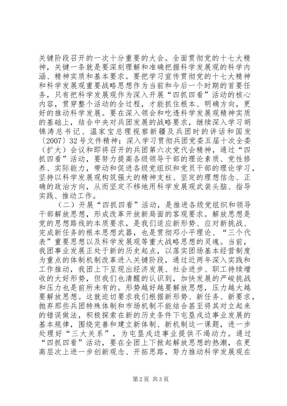 四抓四看活动动员大会上的讲话发言_第2页