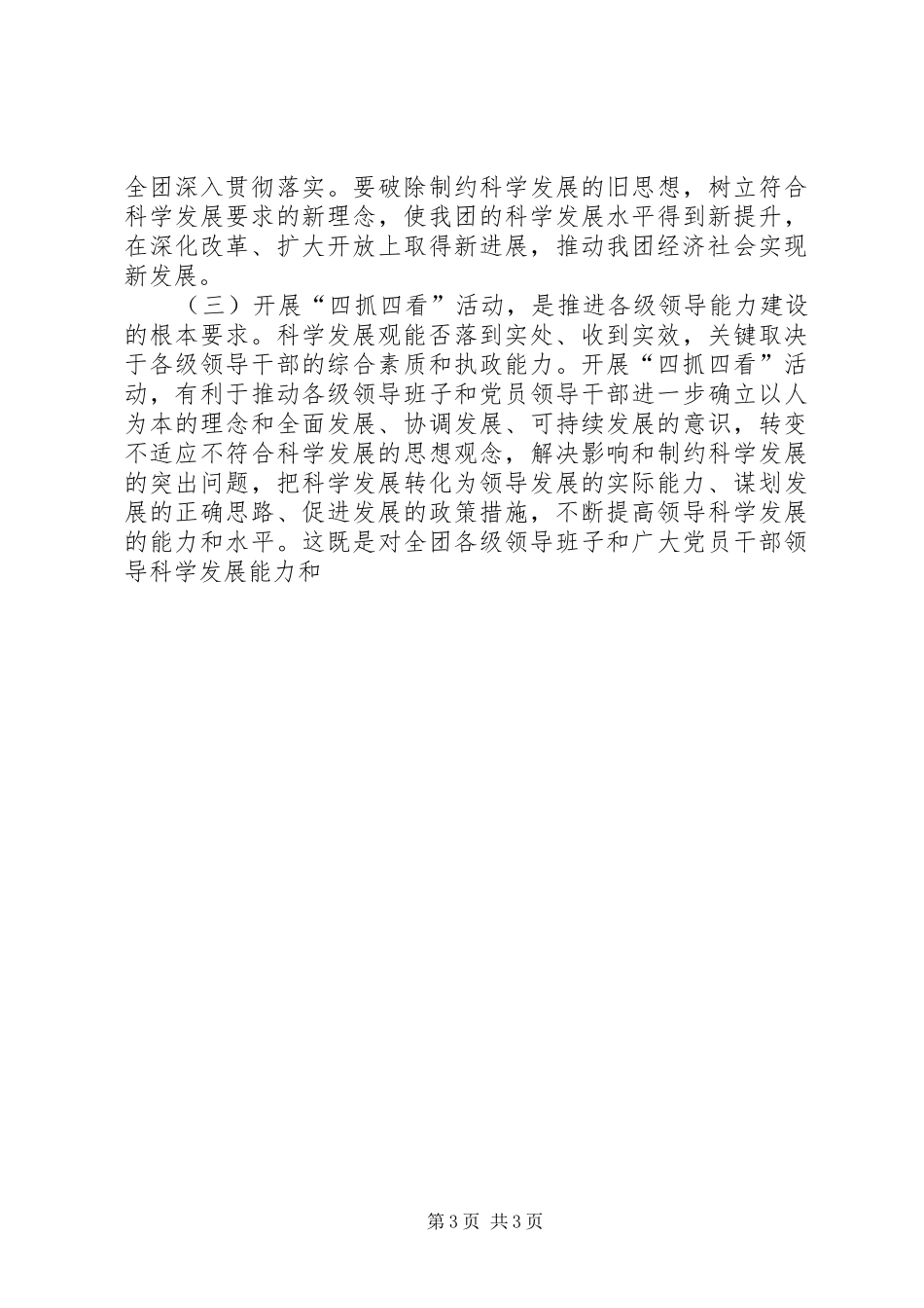 四抓四看活动动员大会上的讲话发言_第3页