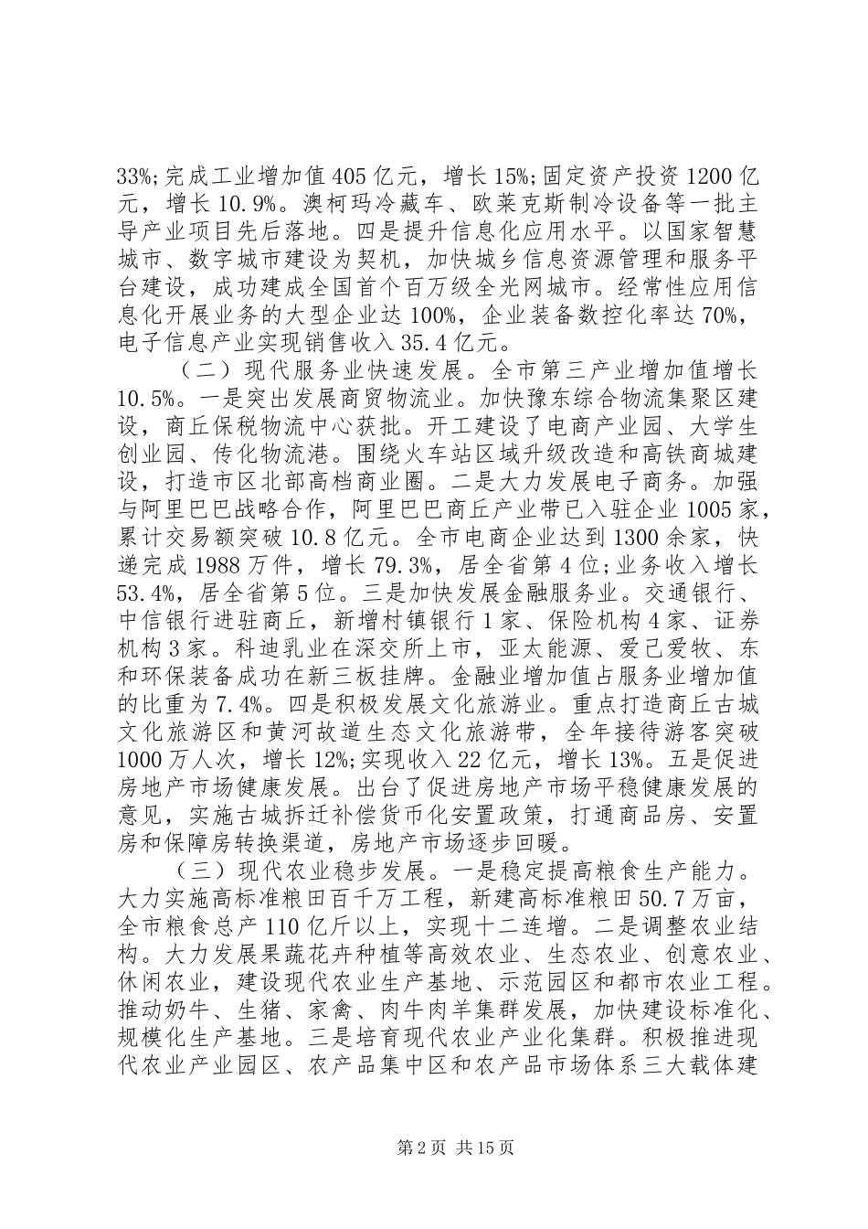市经济工作会议讲话发言_第2页