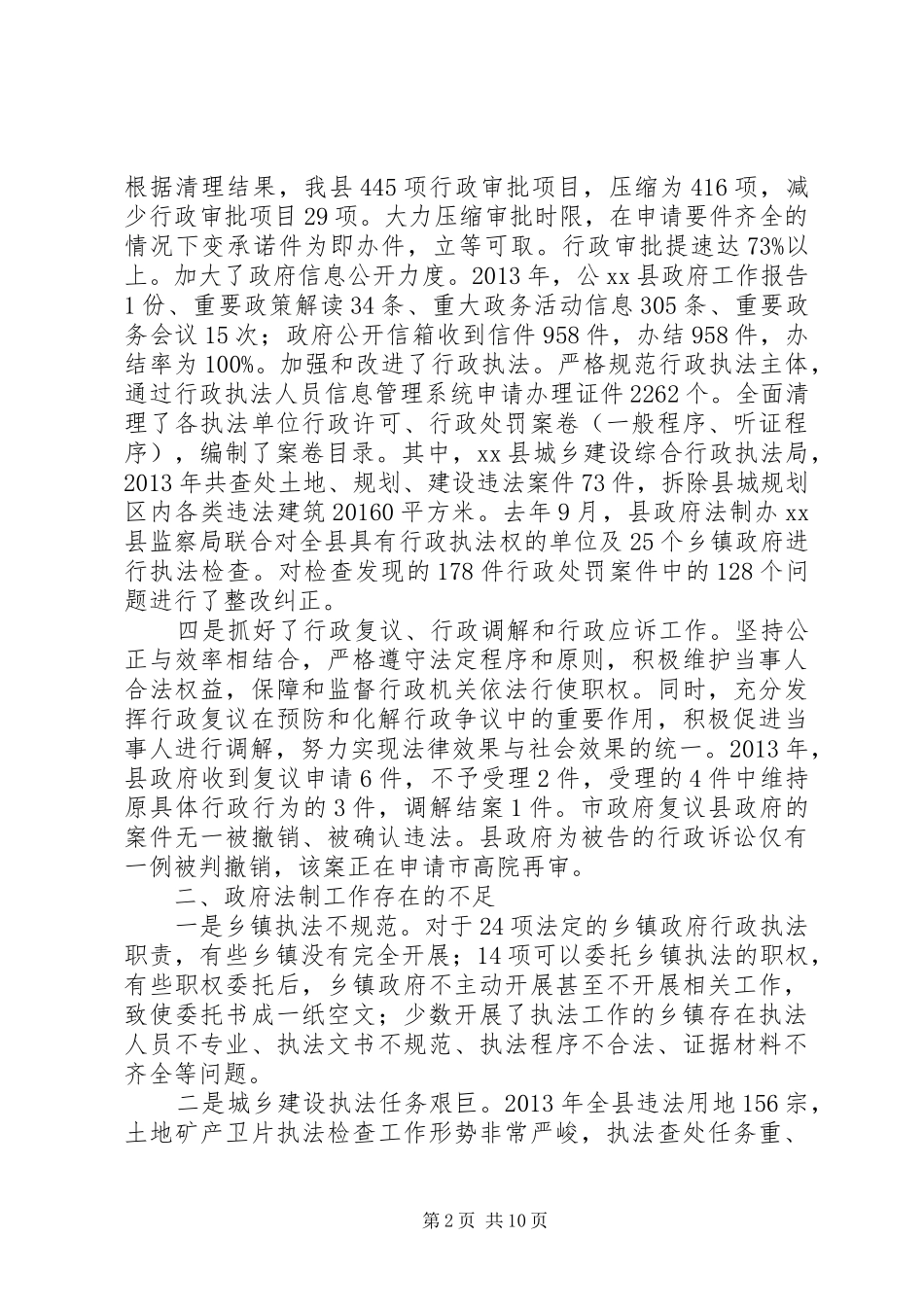 副县长在全县政府法制工作会议上的讲话发言（摘要）_第2页