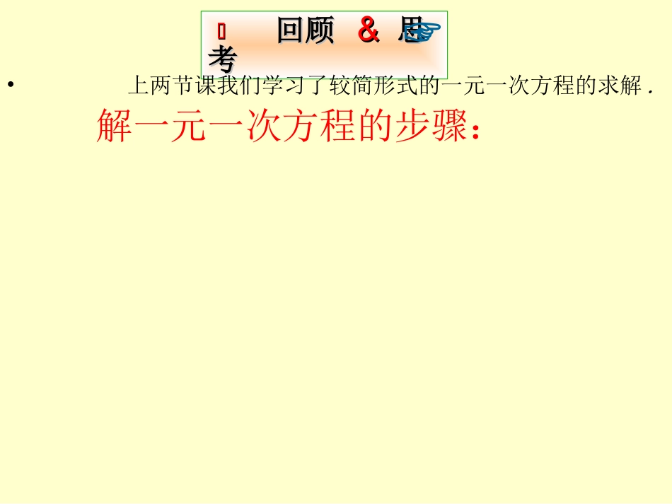 去分母解一元一次方程_第2页