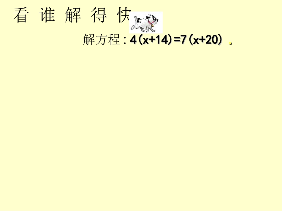 去分母解一元一次方程_第3页