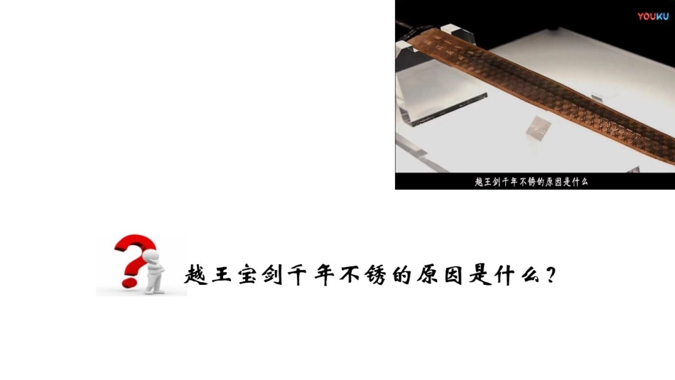 第三节钢铁的锈蚀与防护_第2页