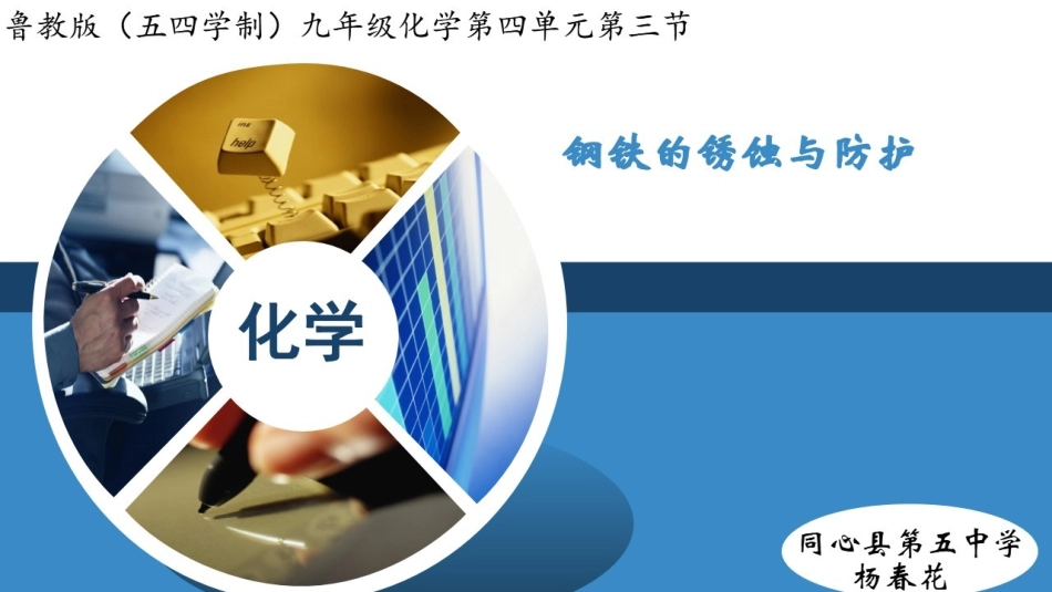第三节钢铁的锈蚀与防护_第3页