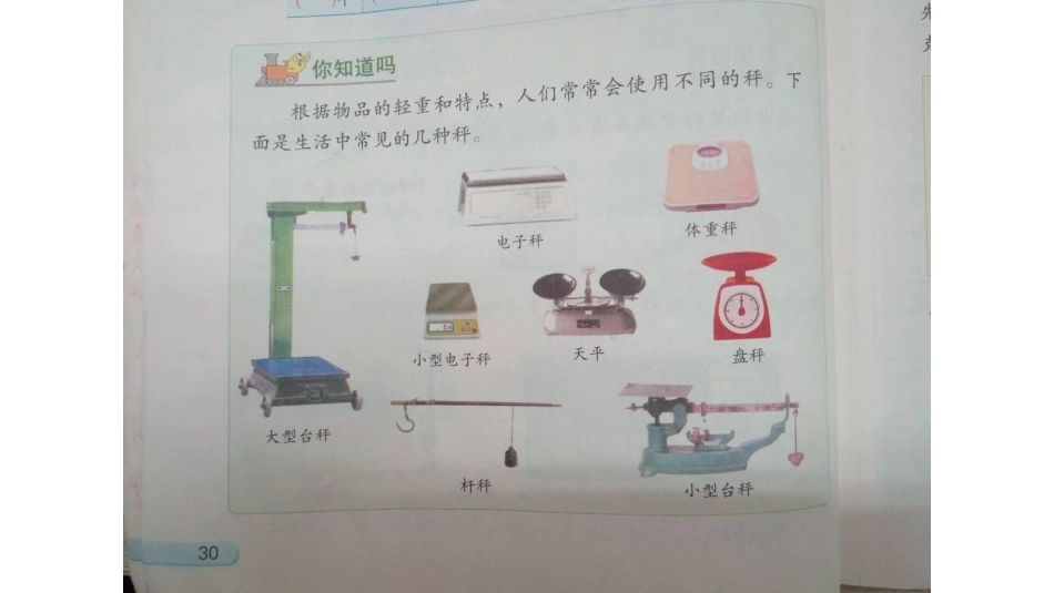 9.认识千克_第3页