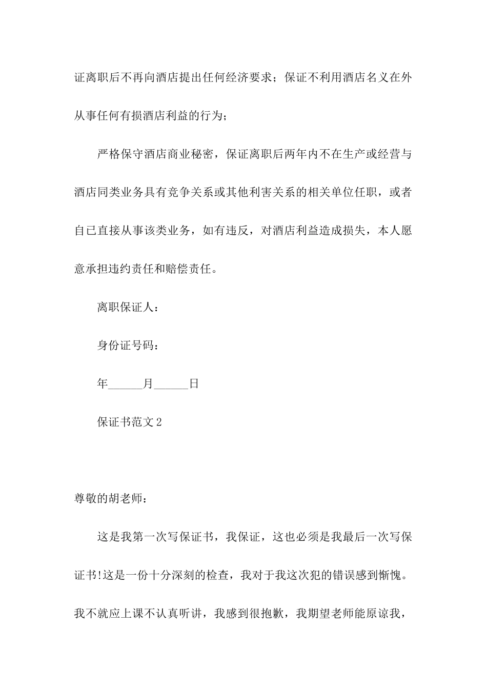 保证书范文15篇 (3)_第2页