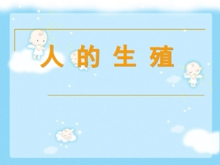 第三节青春期-(2)