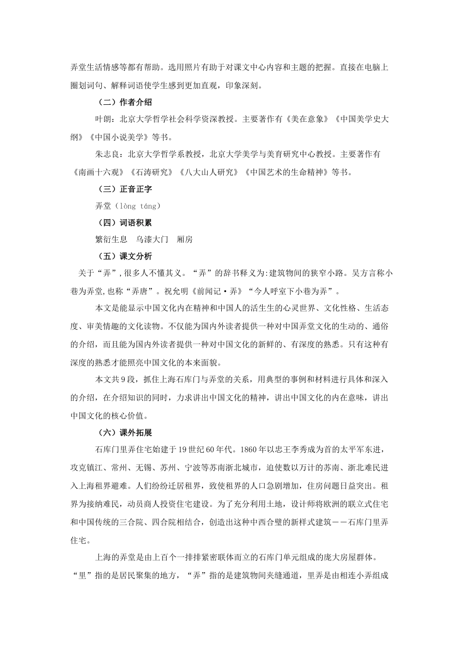 (2017年春季版)《上海的石库门与弄堂》教学设计_第2页