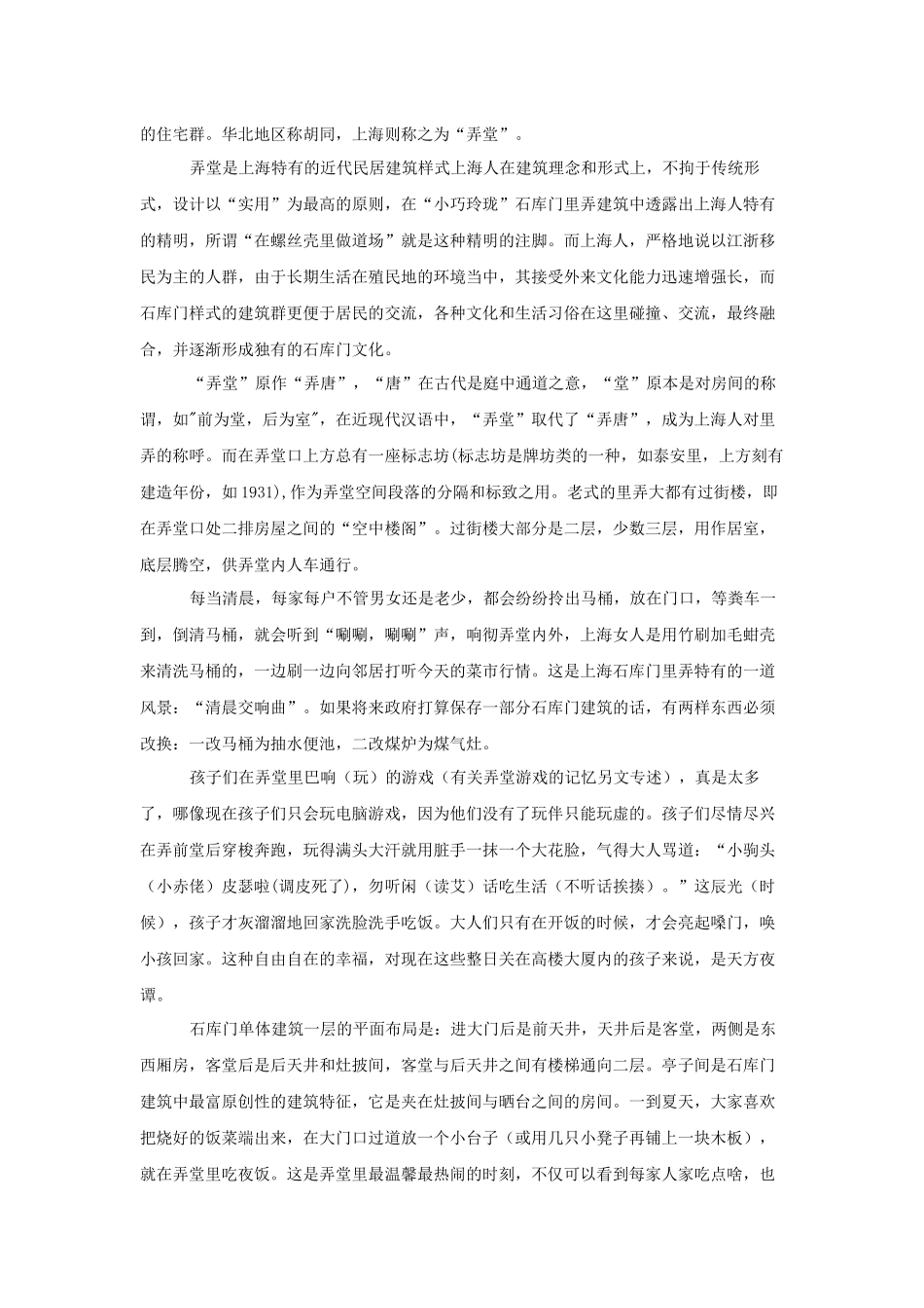 (2017年春季版)《上海的石库门与弄堂》教学设计_第3页