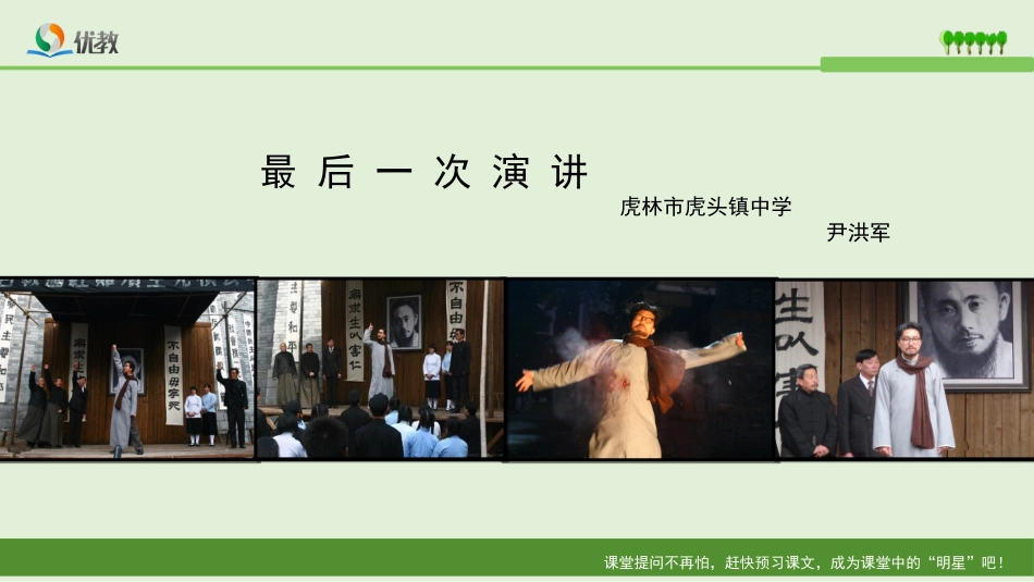 8、最后一次演讲_第2页