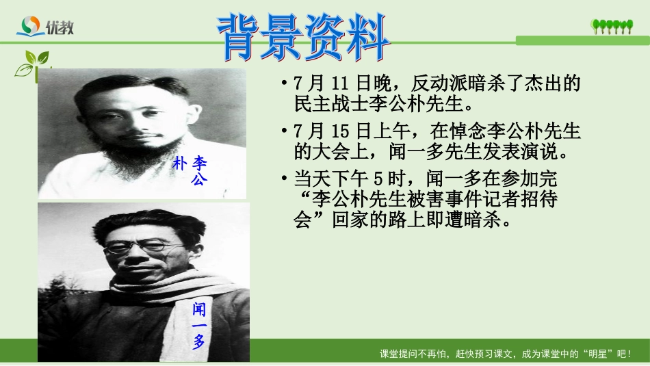 8、最后一次演讲_第3页