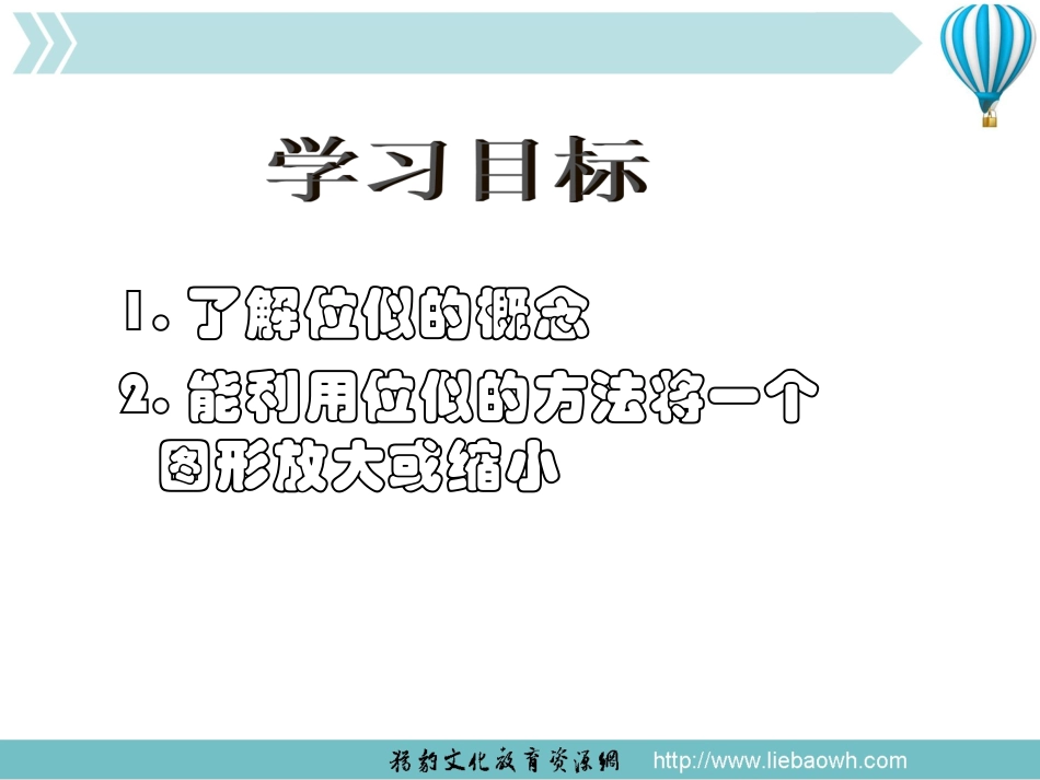 23.5位似图形_第2页