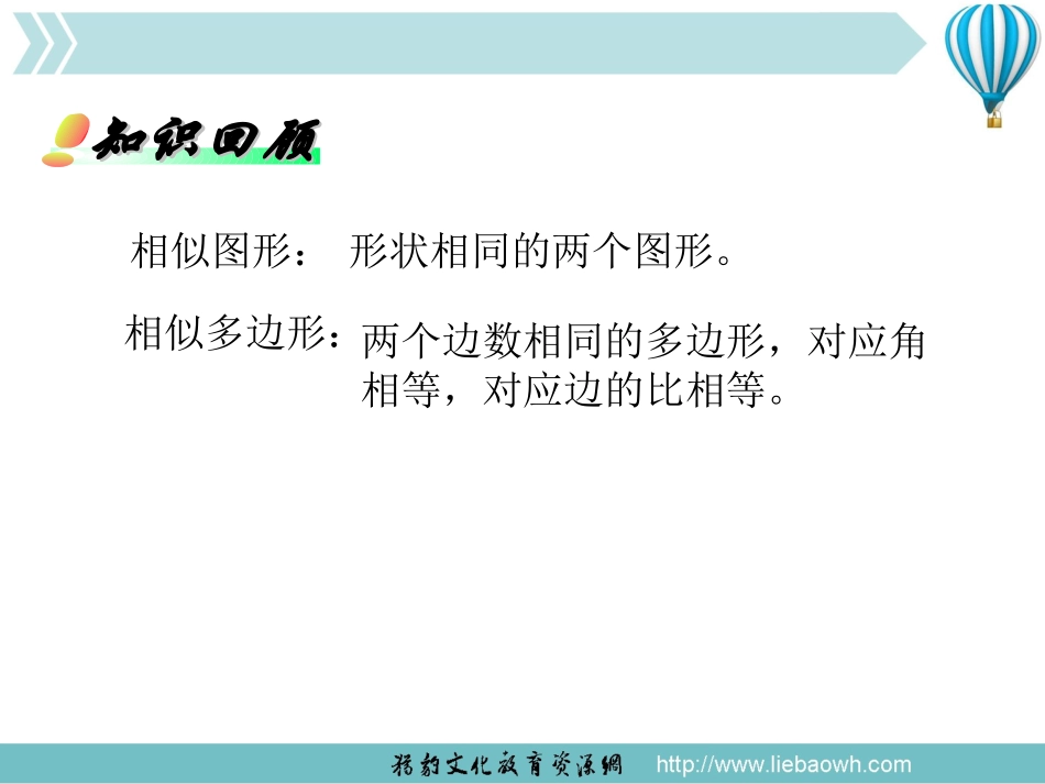 23.5位似图形_第3页
