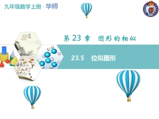 23.5位似图形