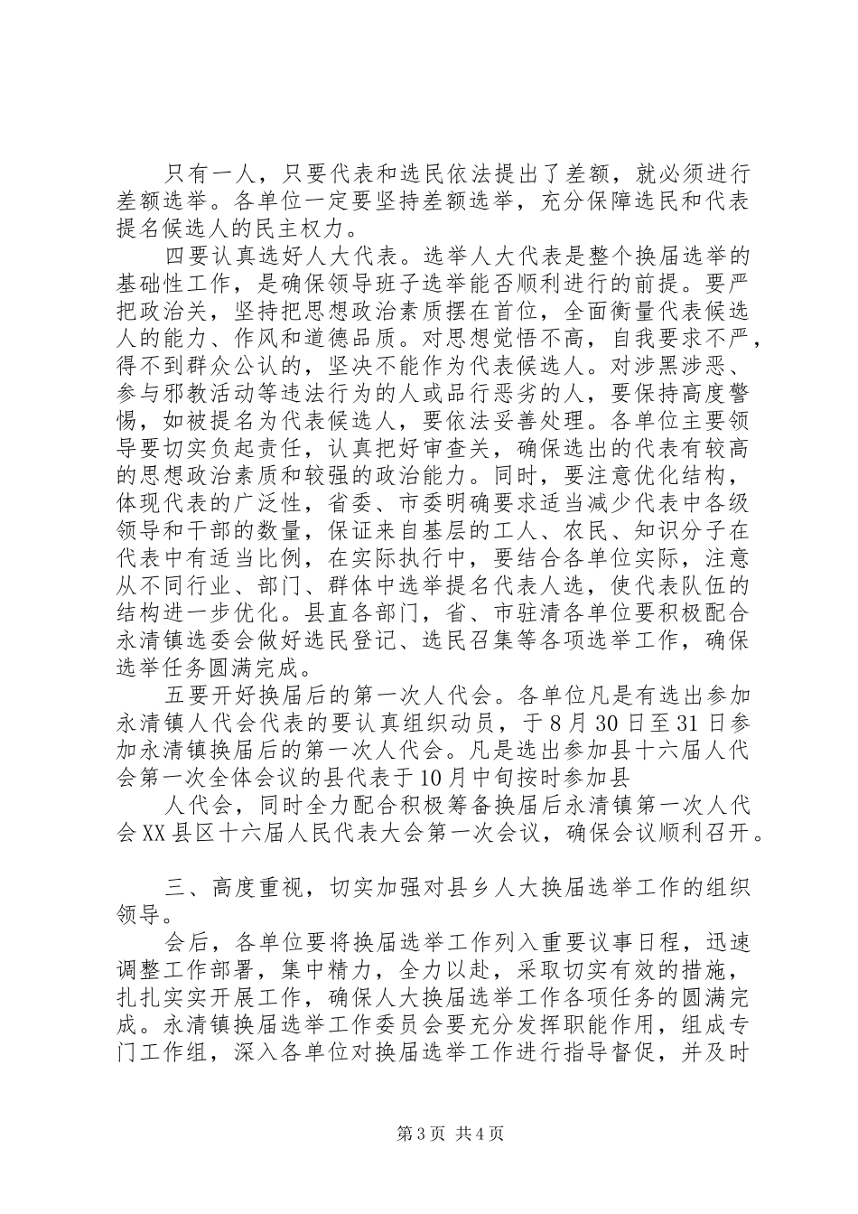 在区人民代表大会换届选举工作会上的讲话发言_第3页