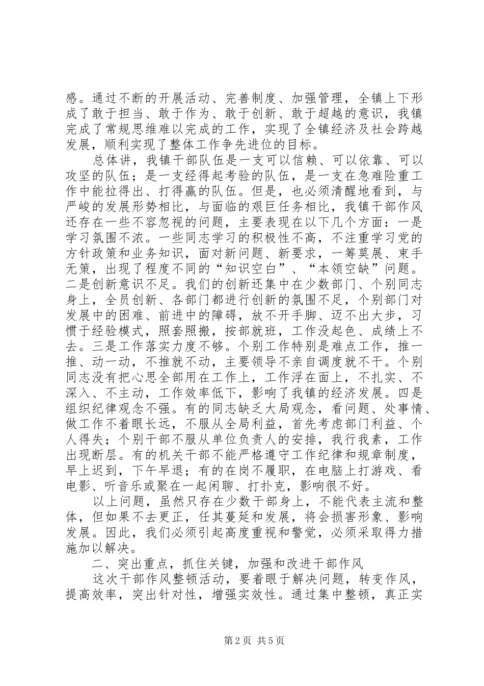 干部作风整顿及理论培训学习活动讲话发言_第2页