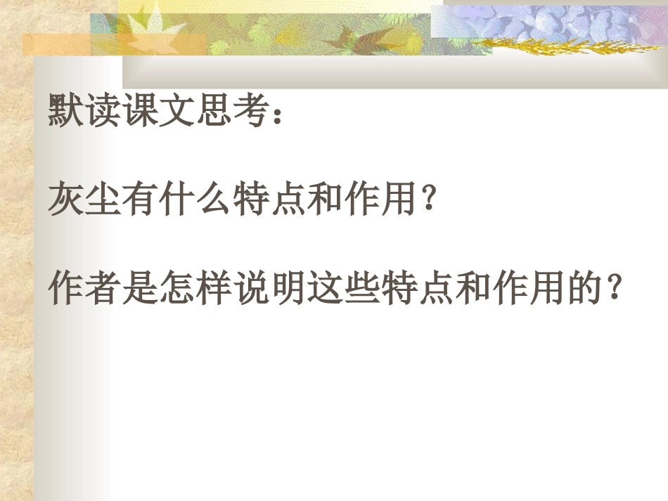 《12假如没有灰尘》PPT课件(1)_第3页