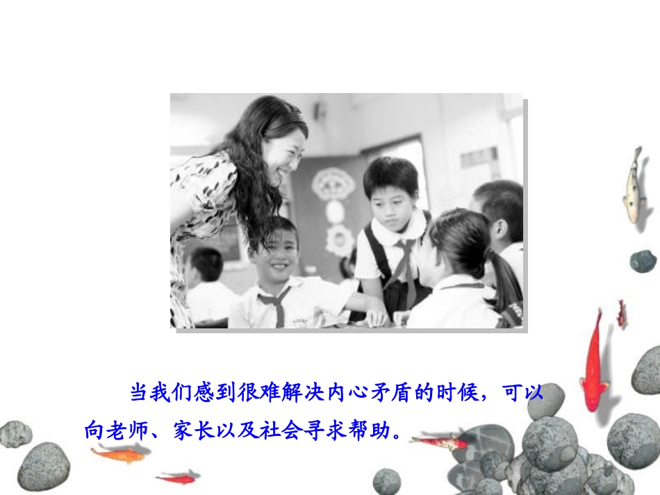 青春期心理矛盾解决方法_第3页