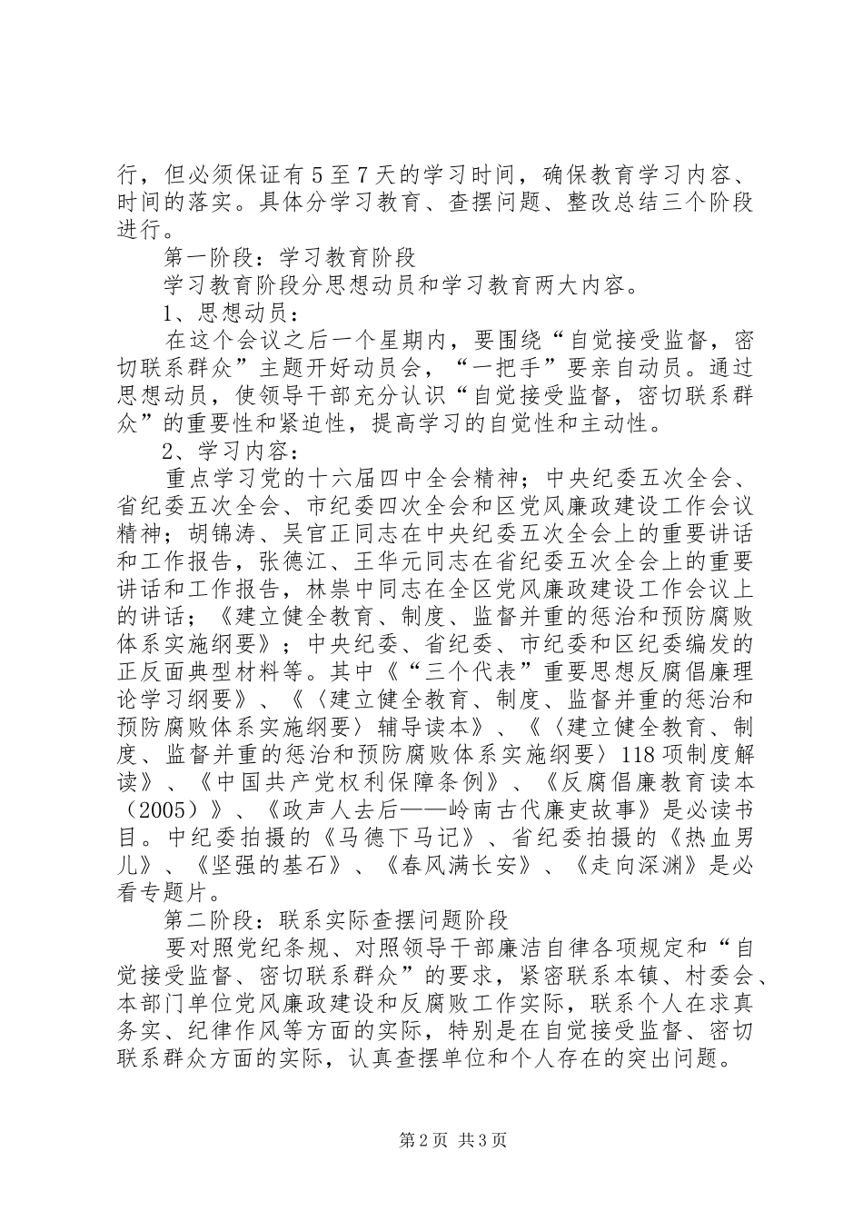 纪律教育学习月活动动员会上的讲话发言_第2页