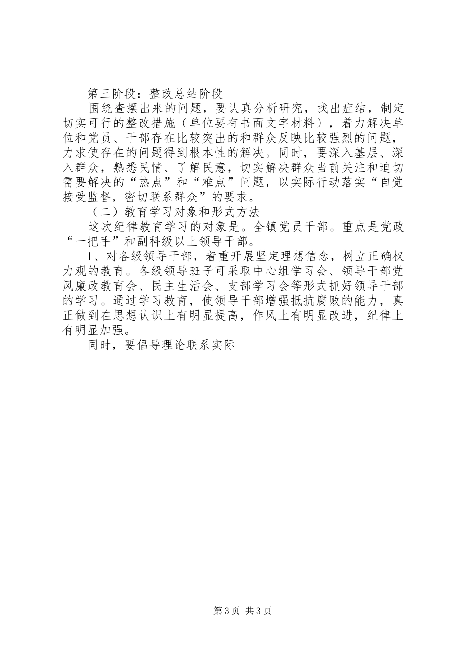 纪律教育学习月活动动员会上的讲话发言_第3页