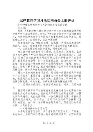 纪律教育学习月活动动员会上的讲话发言