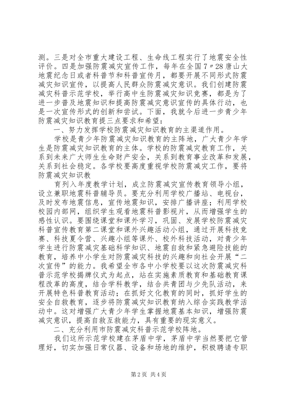 学校揭牌仪式上的讲话发言_第2页