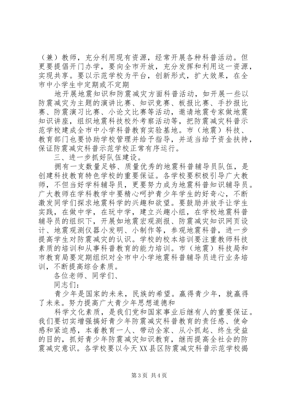 学校揭牌仪式上的讲话发言_第3页