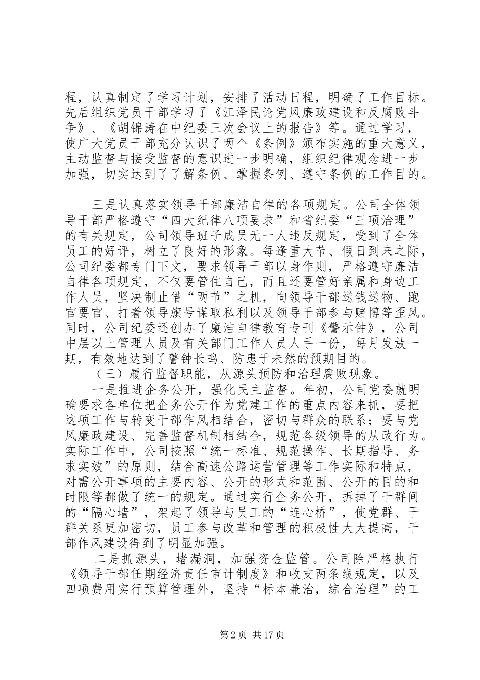 在某某高速公路公司党建工作会议上的讲话发言_第2页