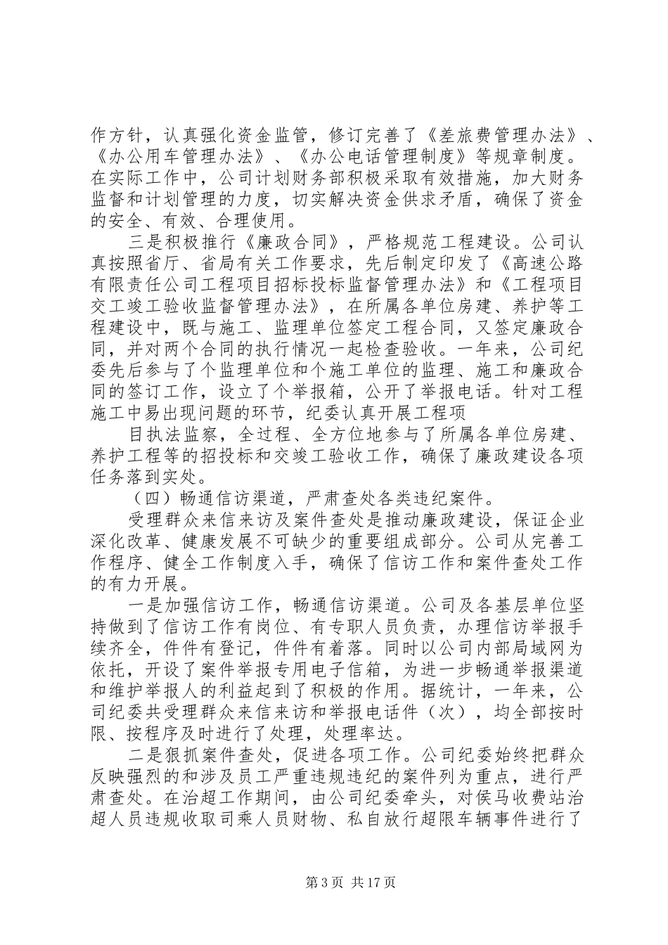 在某某高速公路公司党建工作会议上的讲话发言_第3页