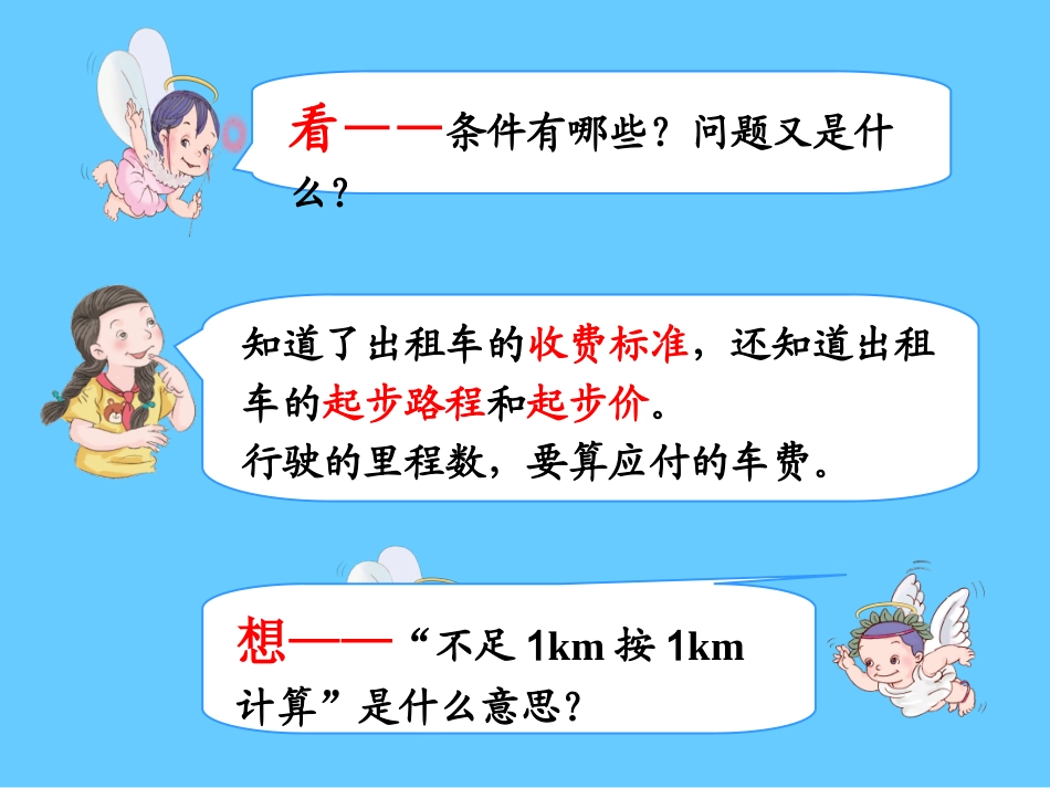 解决问题-分段计费_第3页