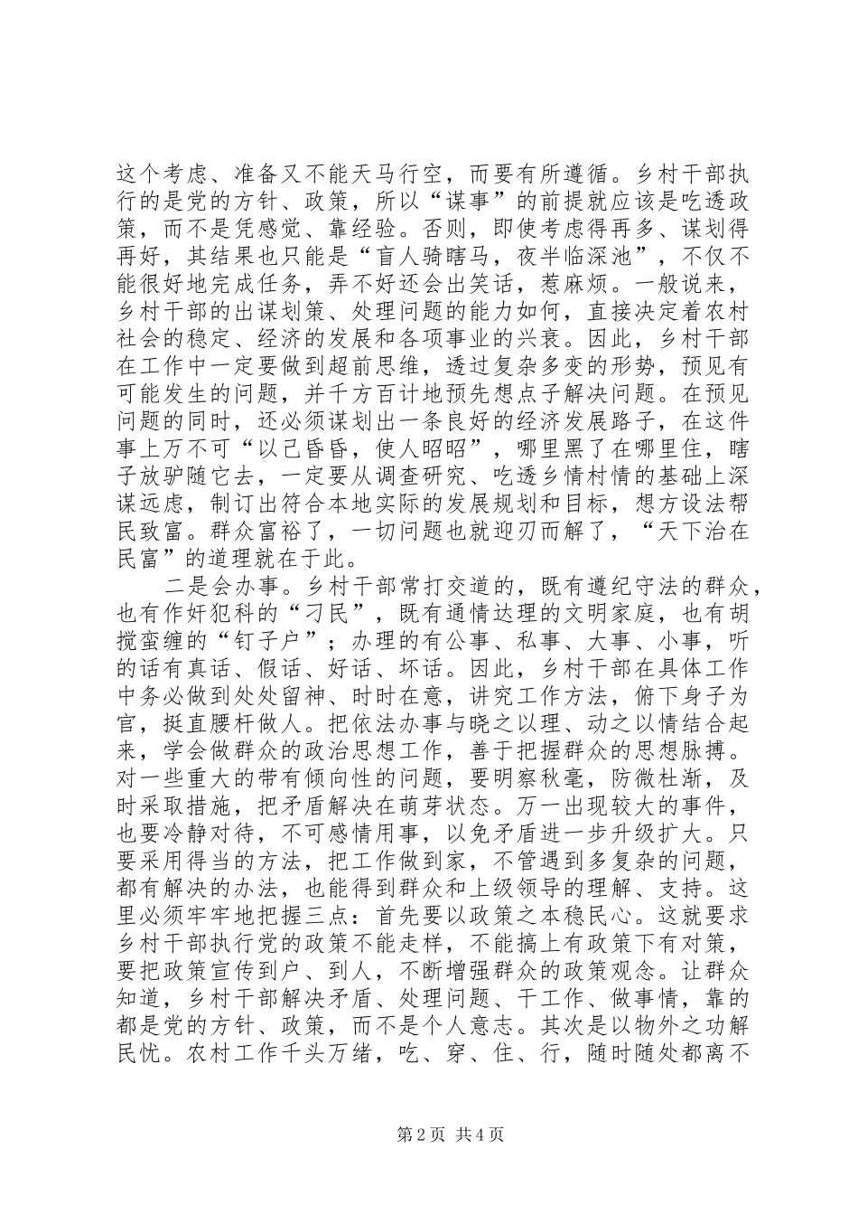 全县下派挂职锻炼干部培训大会讲话发言_第2页
