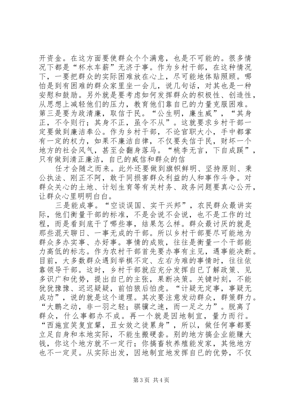 全县下派挂职锻炼干部培训大会讲话发言_第3页