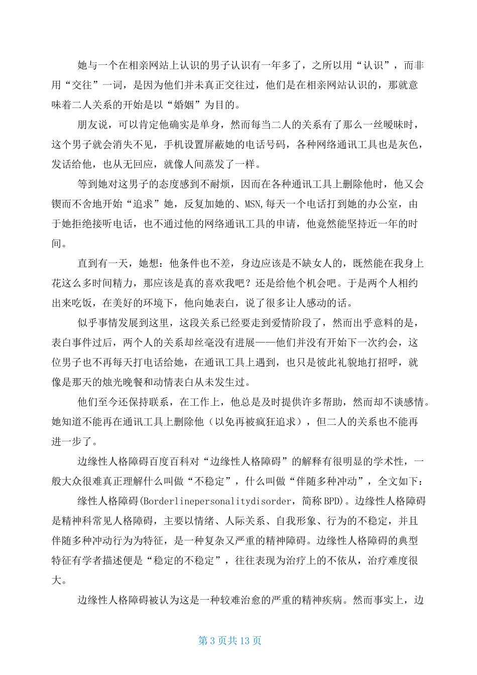 边缘性人格障碍案例_第3页