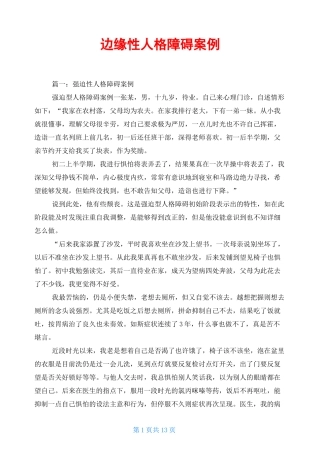 边缘性人格障碍案例