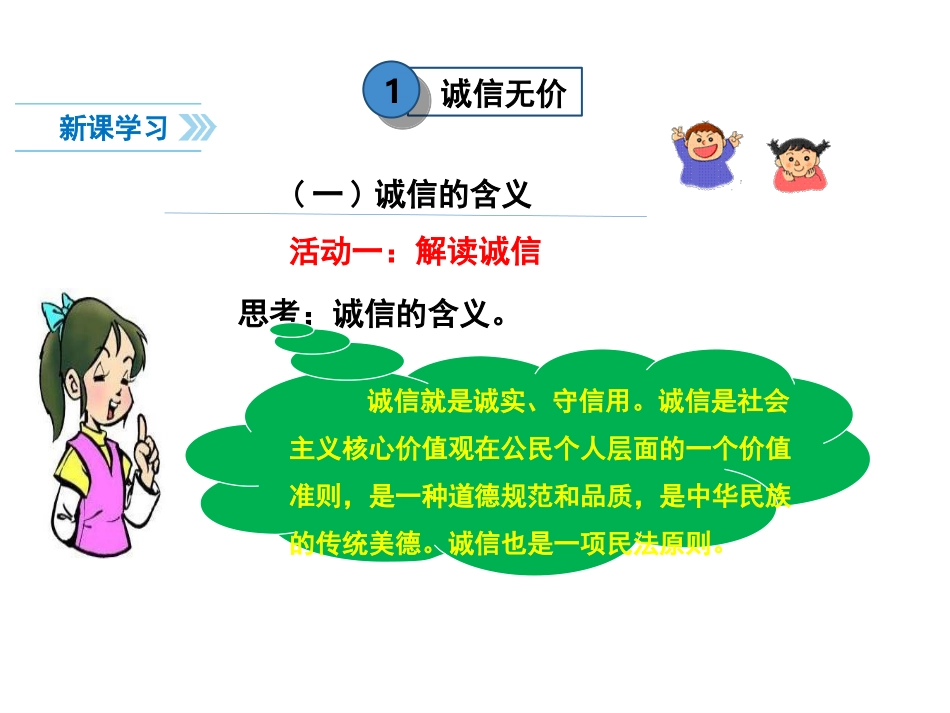 诚实守信-(2)_第2页