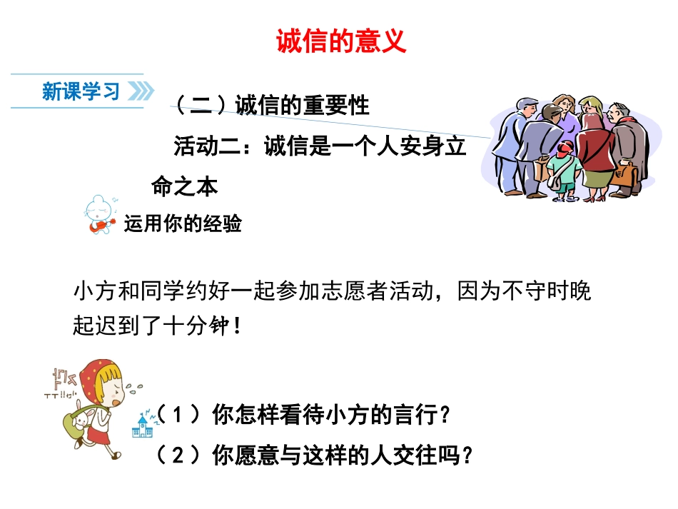 诚实守信-(2)_第3页