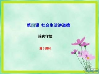 诚实守信-(2)