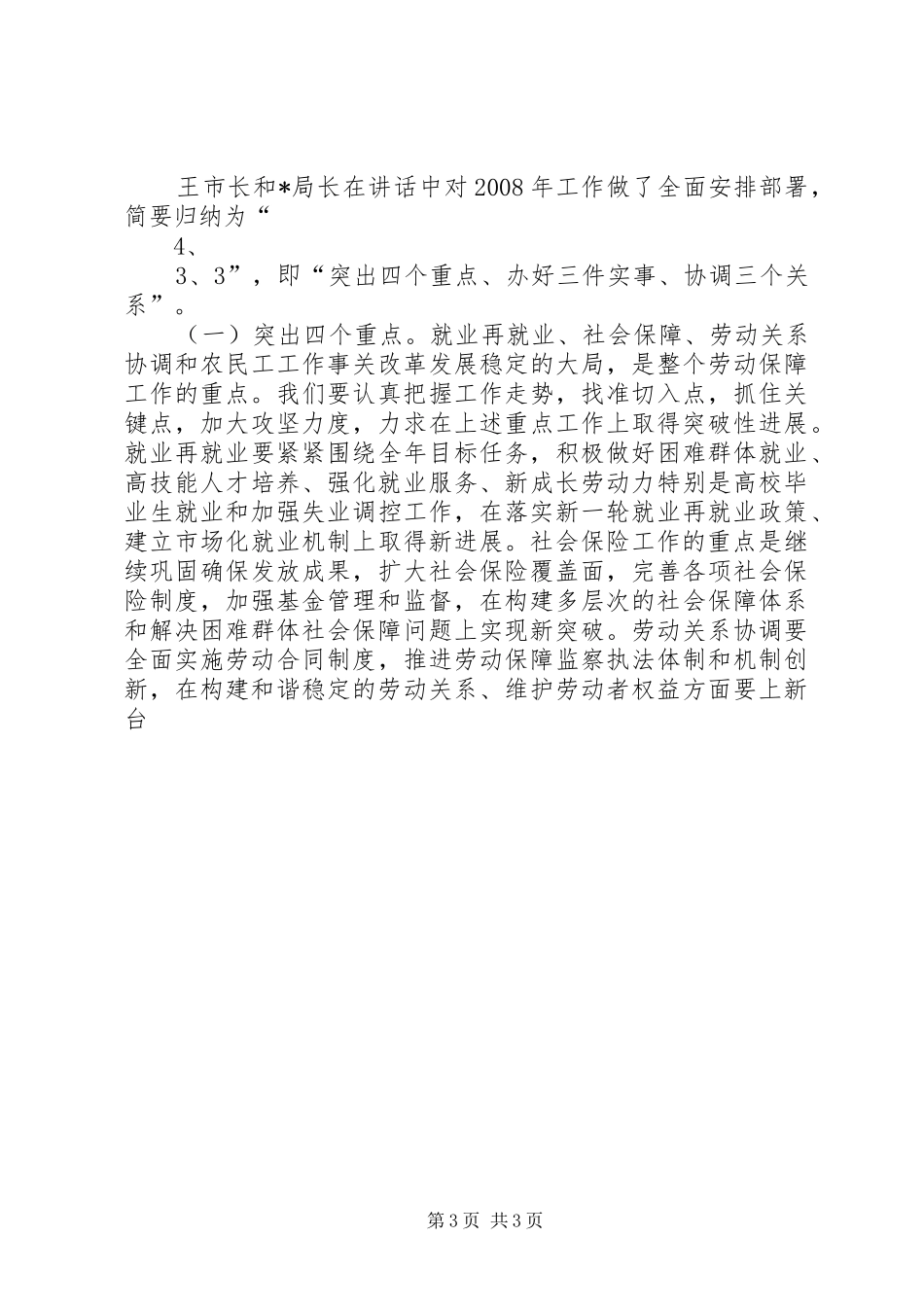 在全省劳动保障工作电视会议结束时的讲话发言_第3页