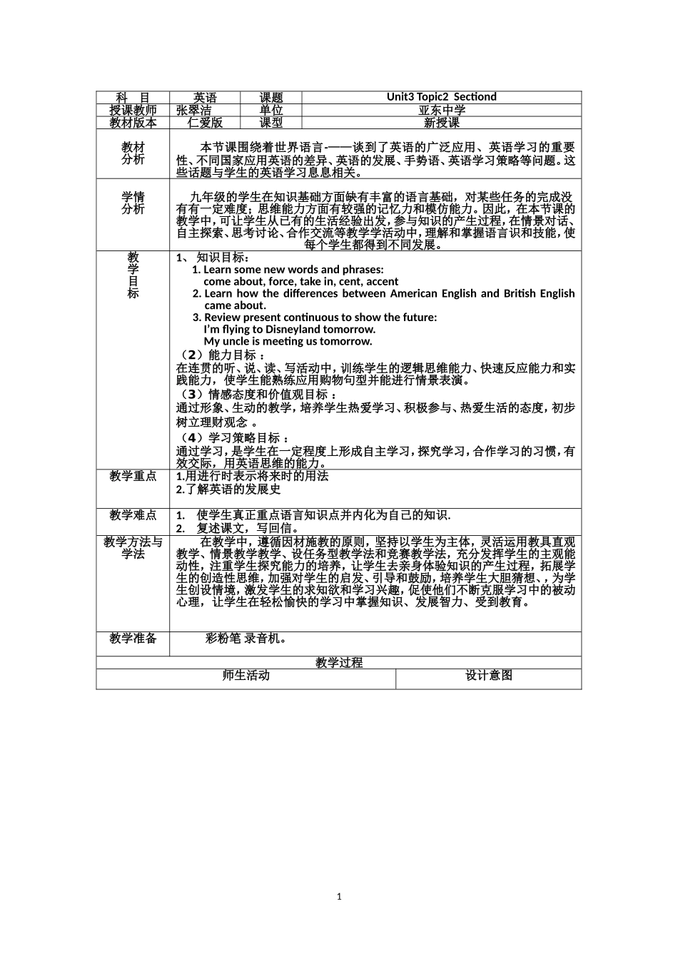unit4教学设计1_第1页