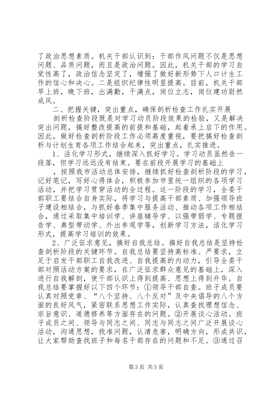 讲正气树新风检查剖析阶段动员会讲话发言_第3页