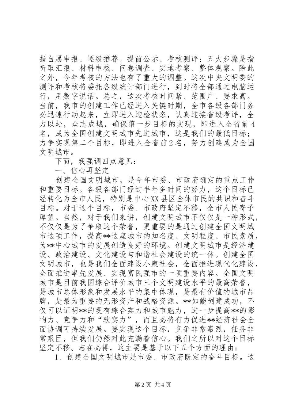 在创建全国文明城市迎检动员大会上的讲话发言_第2页