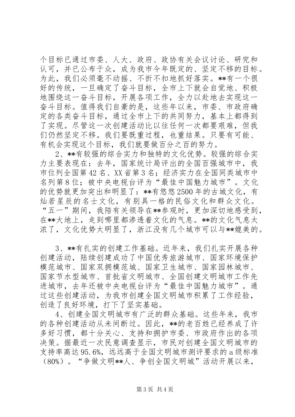 在创建全国文明城市迎检动员大会上的讲话发言_第3页