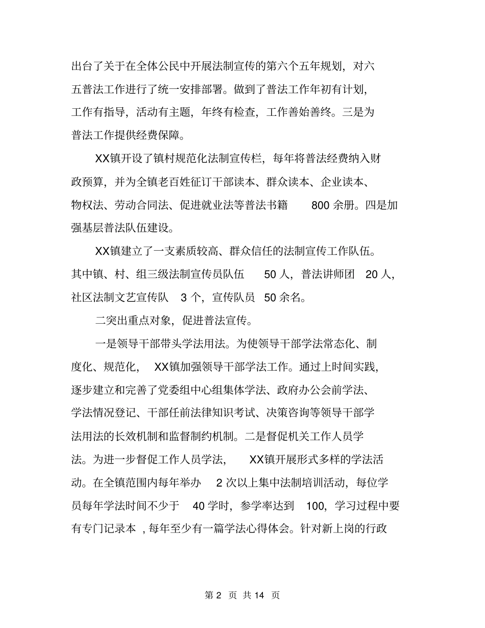 xxxx年普法工作总结-xxxx普法工作总结_第2页