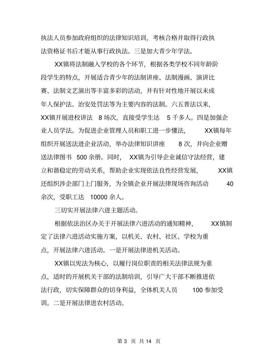 xxxx年普法工作总结-xxxx普法工作总结_第3页