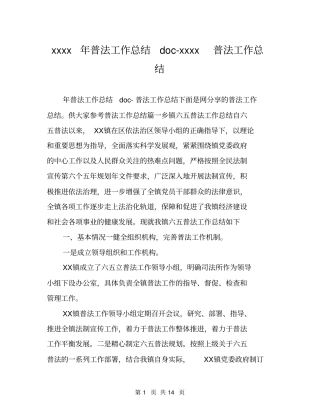 xxxx年普法工作总结-xxxx普法工作总结