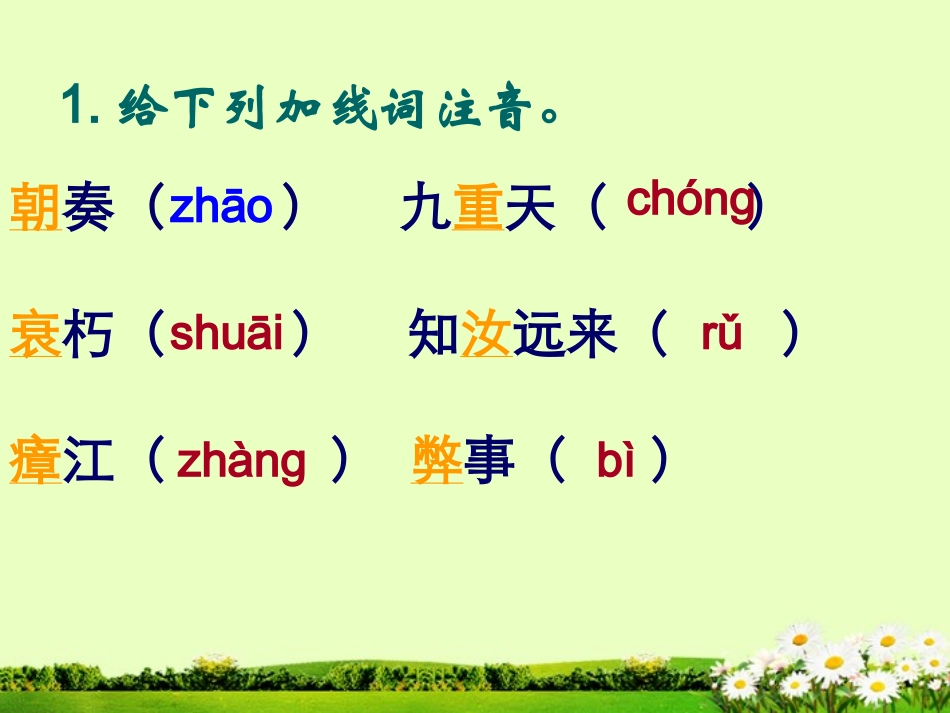 左迁至蓝关示侄孙湘课件_第2页