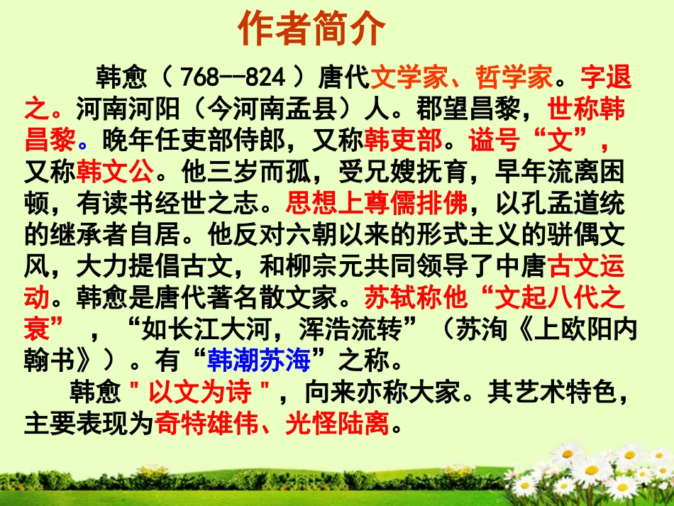 左迁至蓝关示侄孙湘课件_第3页