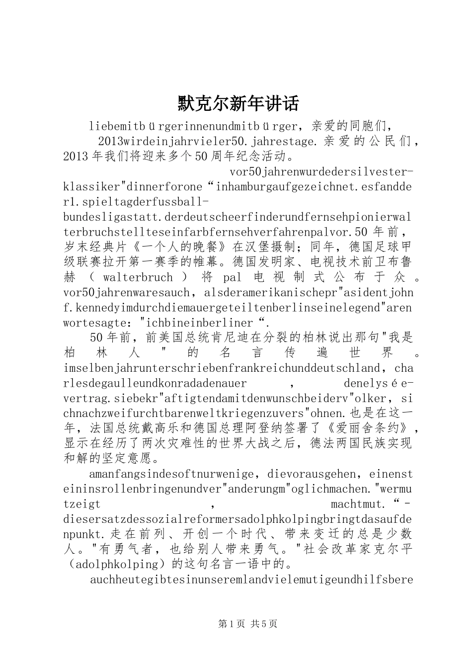 默克尔新年讲话发言_第1页