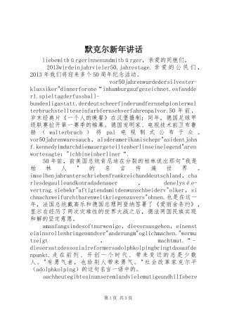 默克尔新年讲话发言